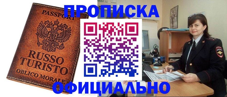 временная прописка в Урус-Мартане